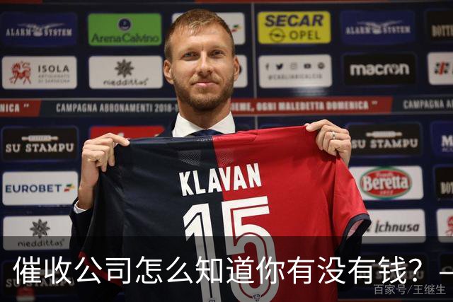催收公司怎么知道你有没有钱？——你被“画像”了，自己却不知道