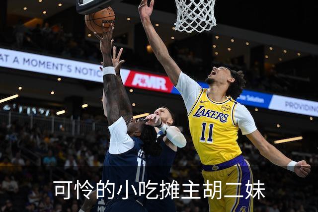 可怜的小吃摊主胡二妹