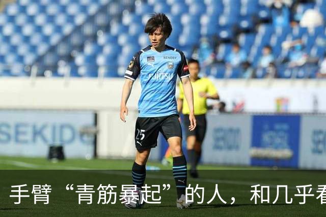 手臂“青筋暴起”的人，和几乎看不到青筋的人相比，哪种更健康